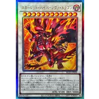 〔状態A-〕スカーレッドハイパーノヴァドラゴン【レリーフ】{BLZD-JP038}《シンクロ》