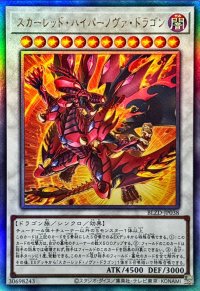 〔状態A-〕スカーレッドハイパーノヴァドラゴン【レリーフ】{BLZD-JP038}《シンクロ》