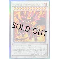 〔状態B〕スカーレッドハイパーノヴァドラゴン【レリーフ】{BLZD-JP038}《シンクロ》