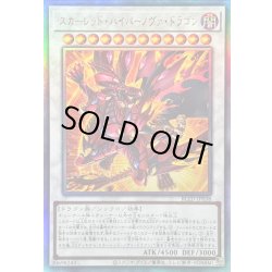 画像1: 〔状態A-〕スカーレッドハイパーノヴァドラゴン【レリーフ】{BLZD-JP038}《シンクロ》