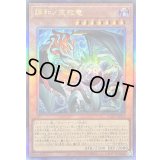 〔状態B〕調和ノ天救竜【レリーフ】{BLZD-JP024}《モンスター》