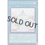 ロイヤルペンギンズガーデン【ノーマル】{BODE-JP063}《魔法》