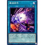 魔鍵闘争【ノーマル】{BODE-JP062}《魔法》