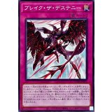 ブレイクザデステニー【ノーマル】{BODE-JP076}《罠》