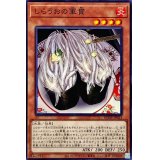 しらうおの軍貫【ノーマル】{BODE-JP023}《モンスター》
