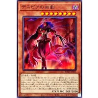 デスピアの凶劇【ノーマル】{BODE-JP011}《モンスター》