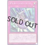 デトネーションコード【ノーマル】{BODE-JP071}《罠》