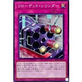 リローデッドシリンダー【ノーマル】{BODE-JP070}《罠》
