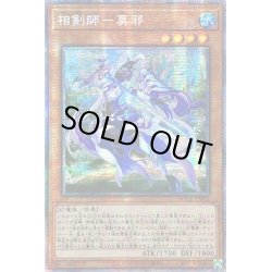 画像1: 〔状態B〕☆アジア☆相剣師莫邪【プリズマティックシークレット】{アジアBODE-JP003}《モンスター》