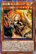 〔状態A-〕☆アジア☆白の聖女エクレシア【プリズマティックシークレット】{アジアBODE-JP007}《モンスター》