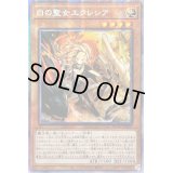 〔状態B〕☆アジア☆白の聖女エクレシア【プリズマティックシークレット】{アジアBODE-JP007}《モンスター》