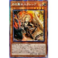 〔状態A-〕☆アジア☆白の聖女エクレシア【プリズマティックシークレット】{アジアBODE-JP007}《モンスター》