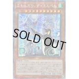☆アジア☆ふわんだりぃずえんぺん【プリズマティックシークレット】{アジアBODE-JP017}《モンスター》