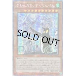 画像1: 〔状態B〕☆アジア☆ふわんだりぃずえんぺん【プリズマティックシークレット】{アジアBODE-JP017}《モンスター》