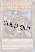 〔状態B〕☆アジア☆マシンナーズルインフォース【プリズマティックシークレット】{アジアBODE-JP028}《モンスター》
