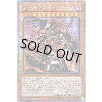 〔状態B〕☆アジア☆マシンナーズルインフォース【プリズマティックシークレット】{アジアBODE-JP028}《モンスター》