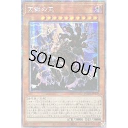 画像1: 〔状態A-〕☆アジア☆天獄の王【プリズマティックシークレット】{アジアBODE-JP030}《モンスター》