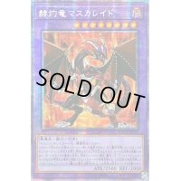 〔状態B〕☆アジア☆赫灼竜マスカレイド【プリズマティックシークレット】{アジアBODE-JP038}《融合》