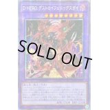〔状態B〕☆アジア☆DHEROデストロイフェニックスガイ【プリズマティックシークレット】{アジアBODE-JP039}《融合》