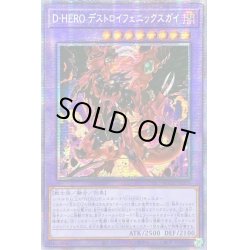 画像1: ☆アジア☆DHEROデストロイフェニックスガイ【プリズマティックシークレット】{アジアBODE-JP039}《融合》