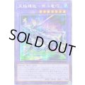 〔状態B〕☆アジア☆天極輝艦熊斗竜巧【プリズマティックシークレット】{アジアBODE-JP040}《融合》