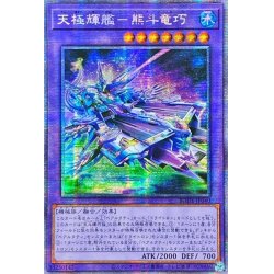 画像1: ☆アジア☆天極輝艦熊斗竜巧【プリズマティックシークレット】{アジアBODE-JP040}《融合》