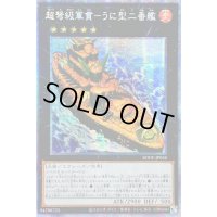 ☆アジア☆超弩級軍貫うに型二番艦【プリズマティックシークレット】{アジアBODE-JP048}《エクシーズ》