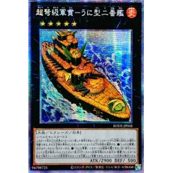 画像1: ☆アジア☆超弩級軍貫うに型二番艦【プリズマティックシークレット】{アジアBODE-JP048}《エクシーズ》