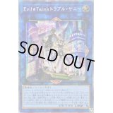 ☆アジア☆EvilTwin'sトラブルサニー【プリズマティックシークレット】{アジアBODE-JP051}《リンク》