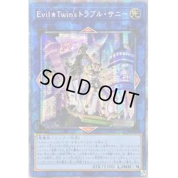 画像1: ☆アジア☆EvilTwin'sトラブルサニー【プリズマティックシークレット】{アジアBODE-JP051}《リンク》