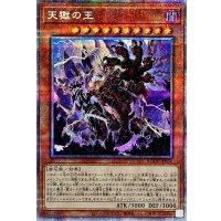 〔状態A-〕天獄の王【プリズマティックシークレット】{BODE-JP030}《モンスター》