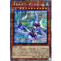 〔状態A-〕ふわんだりぃずすのーる【プリズマティックシークレット】{BODE-JP012}《モンスター》
