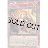 〔状態B〕白の聖女エクレシア【プリズマティックシークレット】{BODE-JP007}《モンスター》