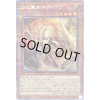 〔状態C〕白の聖女エクレシア【プリズマティックシークレット】{BODE-JP007}《モンスター》