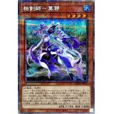〔状態A-〕相剣師莫邪【プリズマティックシークレット】{BODE-JP003}《モンスター》