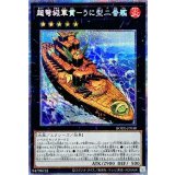 〔状態A-〕超弩級軍貫うに型二番艦【プリズマティックシークレット】{BODE-JP048}《エクシーズ》