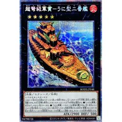 画像1: 超弩級軍貫うに型二番艦【プリズマティックシークレット】{BODE-JP048}《エクシーズ》