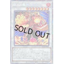 画像1: 〔状態B〕絶火の魔神ゾロア【プリズマティックシークレット】{BODE-JP045}《シンクロ》
