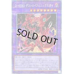 画像1: 〔状態B〕DHEROデストロイフェニックスガイ【プリズマティックシークレット】{BODE-JP039}《融合》