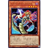 レプティレスコアトル【レア】{BODE-JP020}《モンスター》