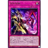 相剣暗転【レア】{BODE-JP073}《罠》