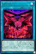 赫の烙印【レア】{BODE-JP057}《魔法》