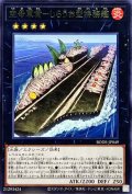 空母軍貫しらうお型特務艦【レア】{BODE-JP049}《エクシーズ》