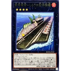 画像1: 空母軍貫しらうお型特務艦【レア】{BODE-JP049}《エクシーズ》