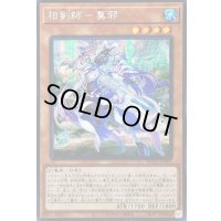 〔状態A-〕☆アジア☆相剣師莫邪【シークレット】{アジアBODE-JP003}《モンスター》