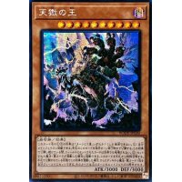 〔状態B〕☆アジア☆天獄の王【シークレット】{アジアBODE-JP030}《モンスター》