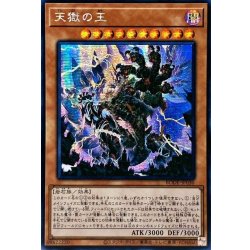 画像1: 〔状態A-〕☆アジア☆天獄の王【シークレット】{アジアBODE-JP030}《モンスター》