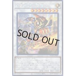 画像1: ☆アジア☆相剣大師赤霄【シークレット】{アジアBODE-JP041}《シンクロ》