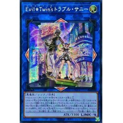 画像1: 〔状態A-〕☆アジア☆EvilTwin'sトラブルサニー【シークレット】{アジアBODE-JP051}《リンク》