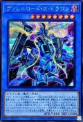 ヴァレルロードRドラゴン【シークレット】{BODE-JP036}《儀式》